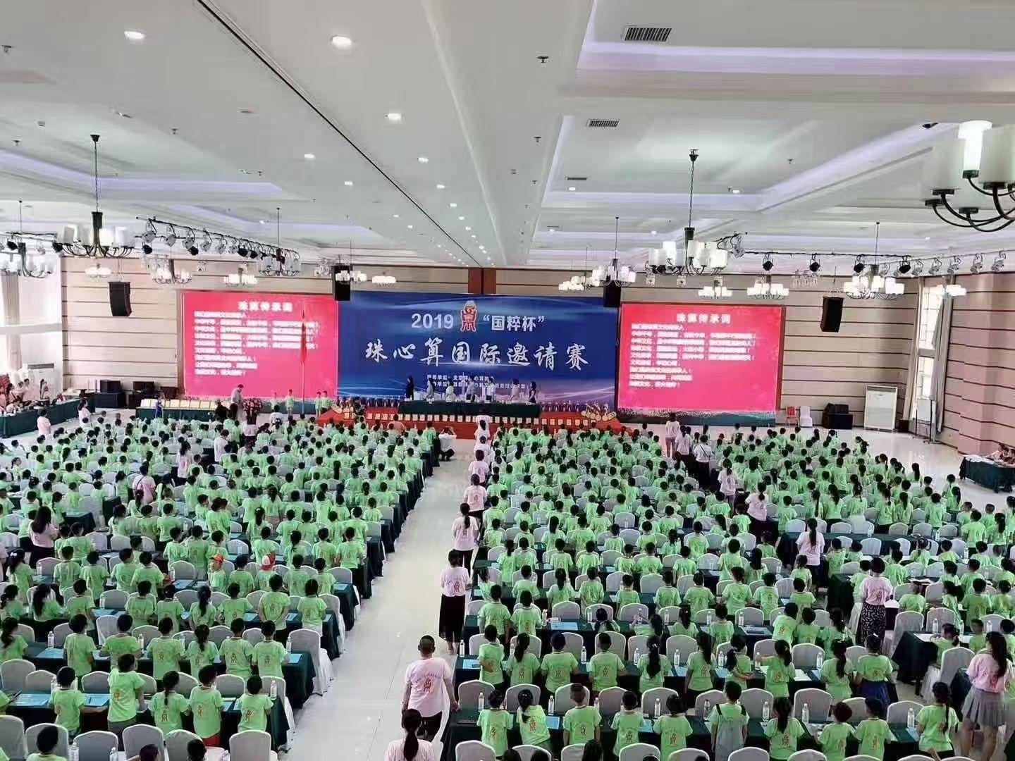 国际珠心算、速算比赛