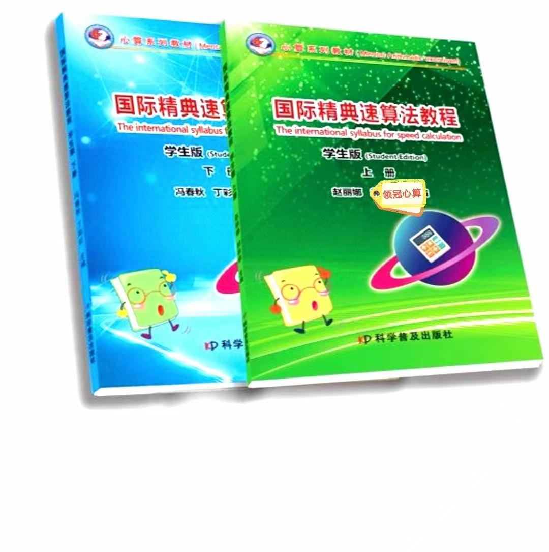 国际精典速算课程
