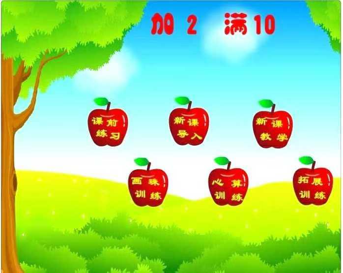珠心算课堂软件下载