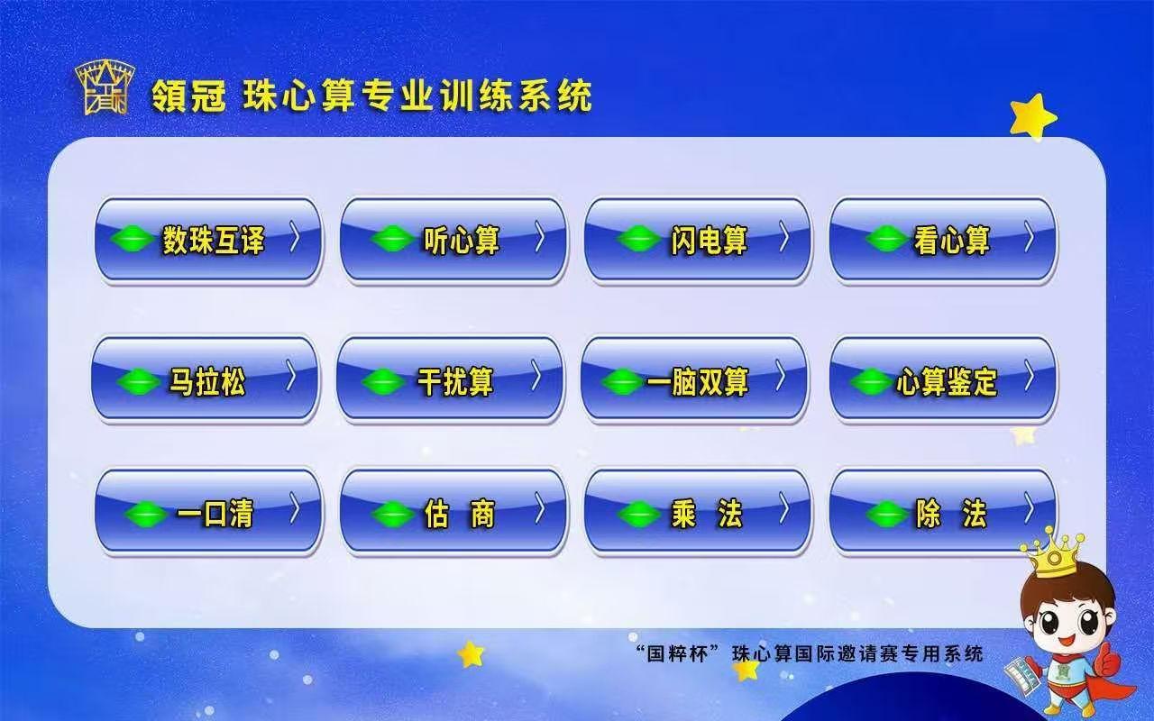 心算训练系统下载
