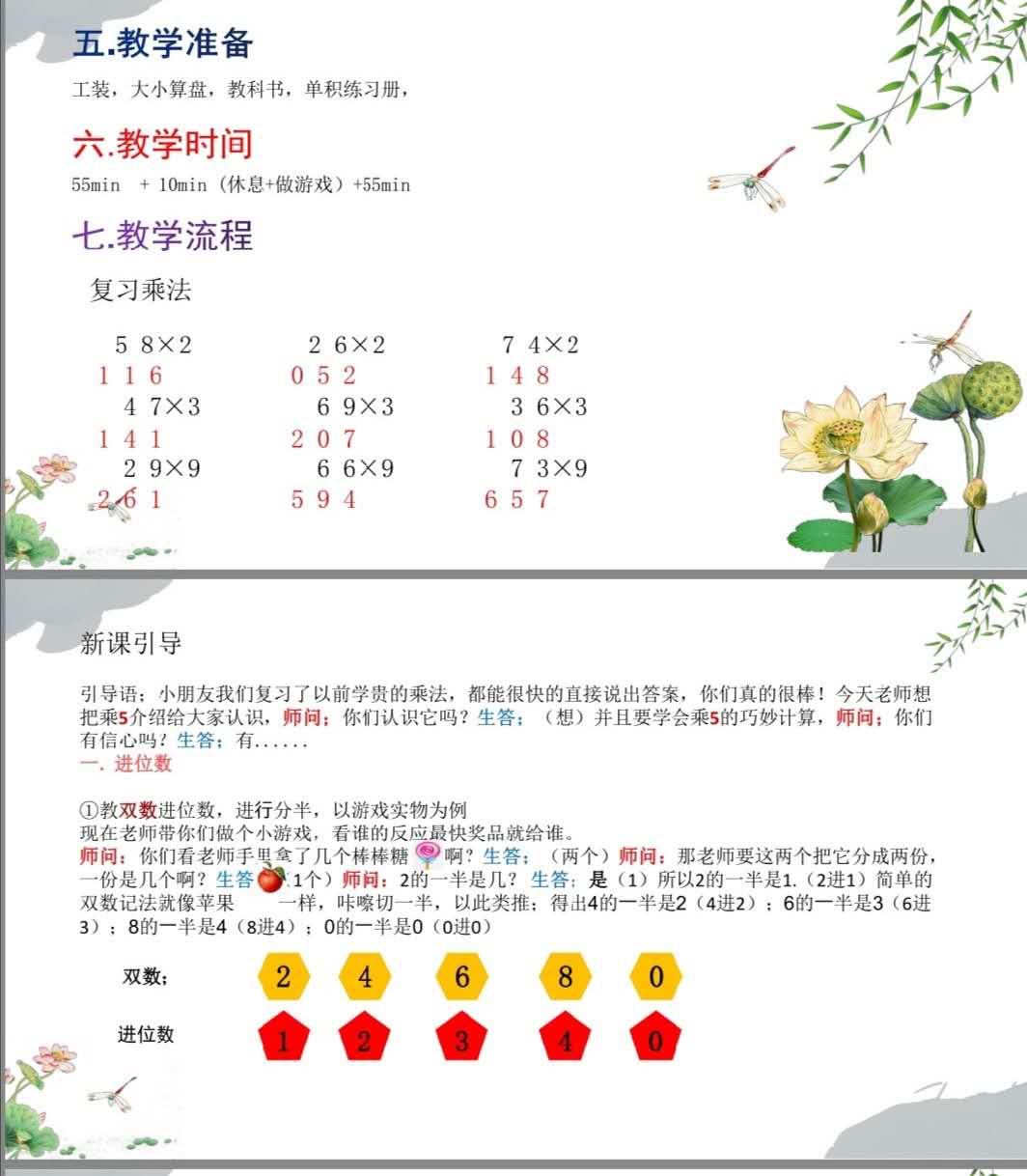 快乐普及型“一口清”教案(图2)
