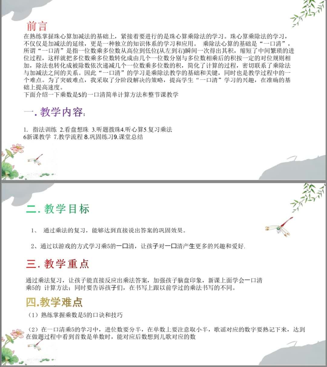 快乐普及型“一口清”教案(图1)