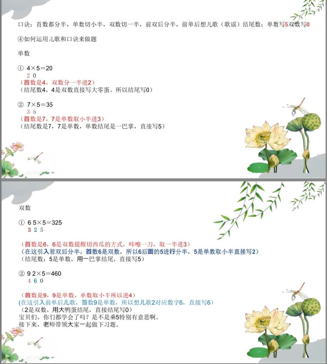 快乐普及型“一口清”教案(图5)