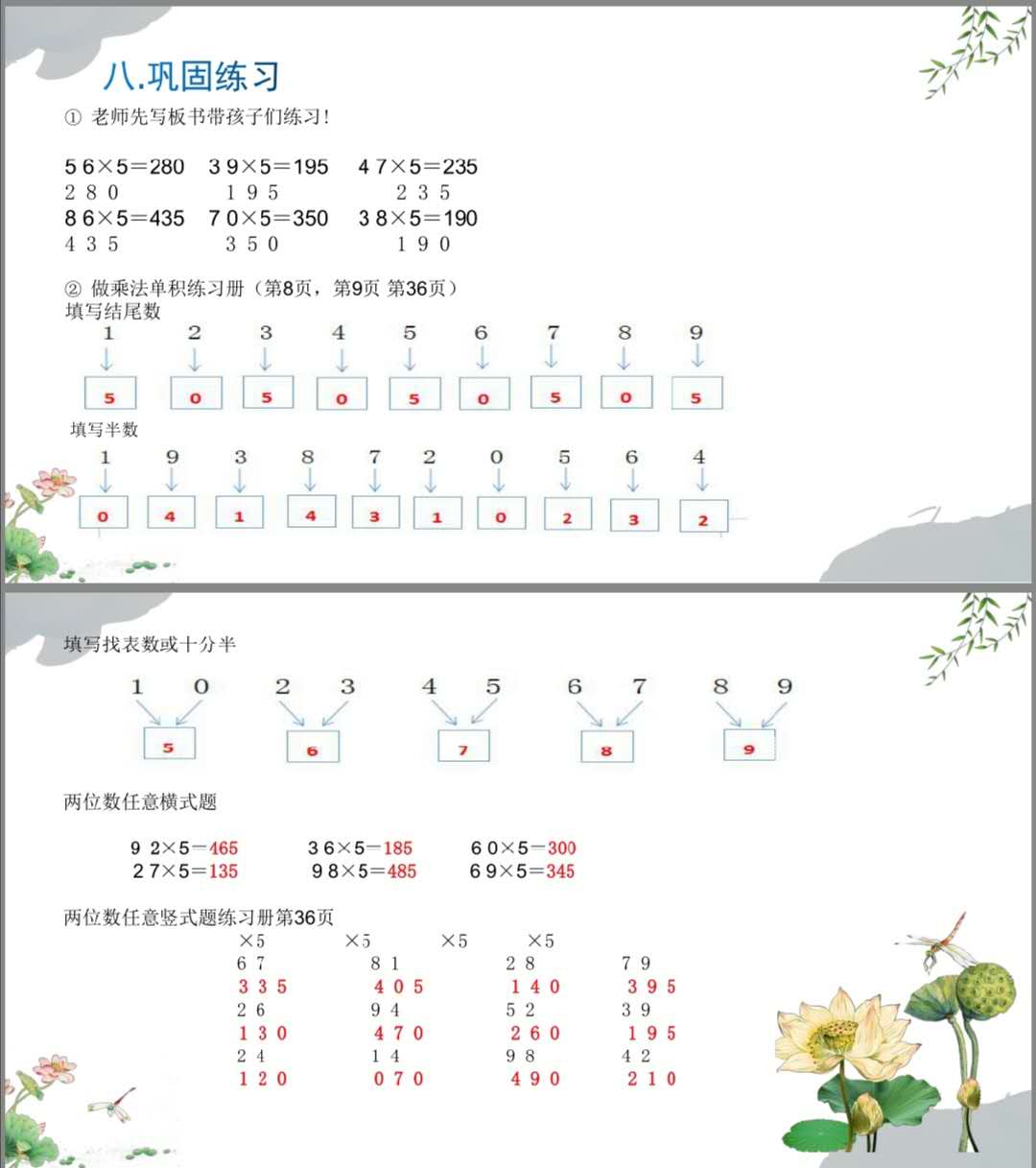 快乐普及型“一口清”教案(图6)