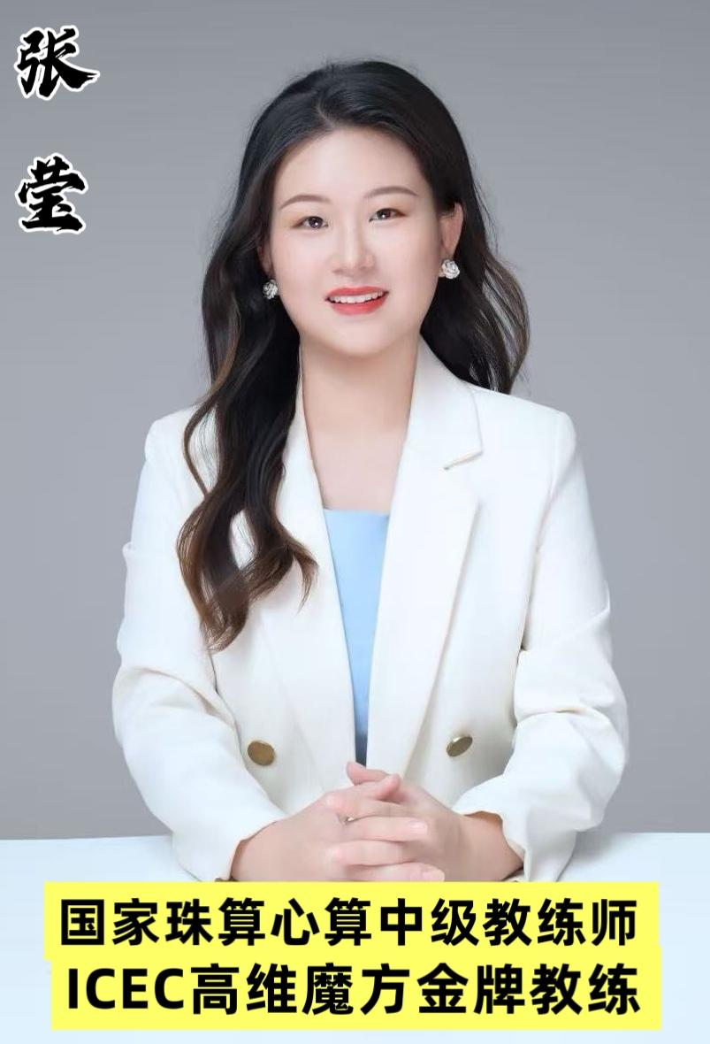 张莹（高维魔方金牌讲师）