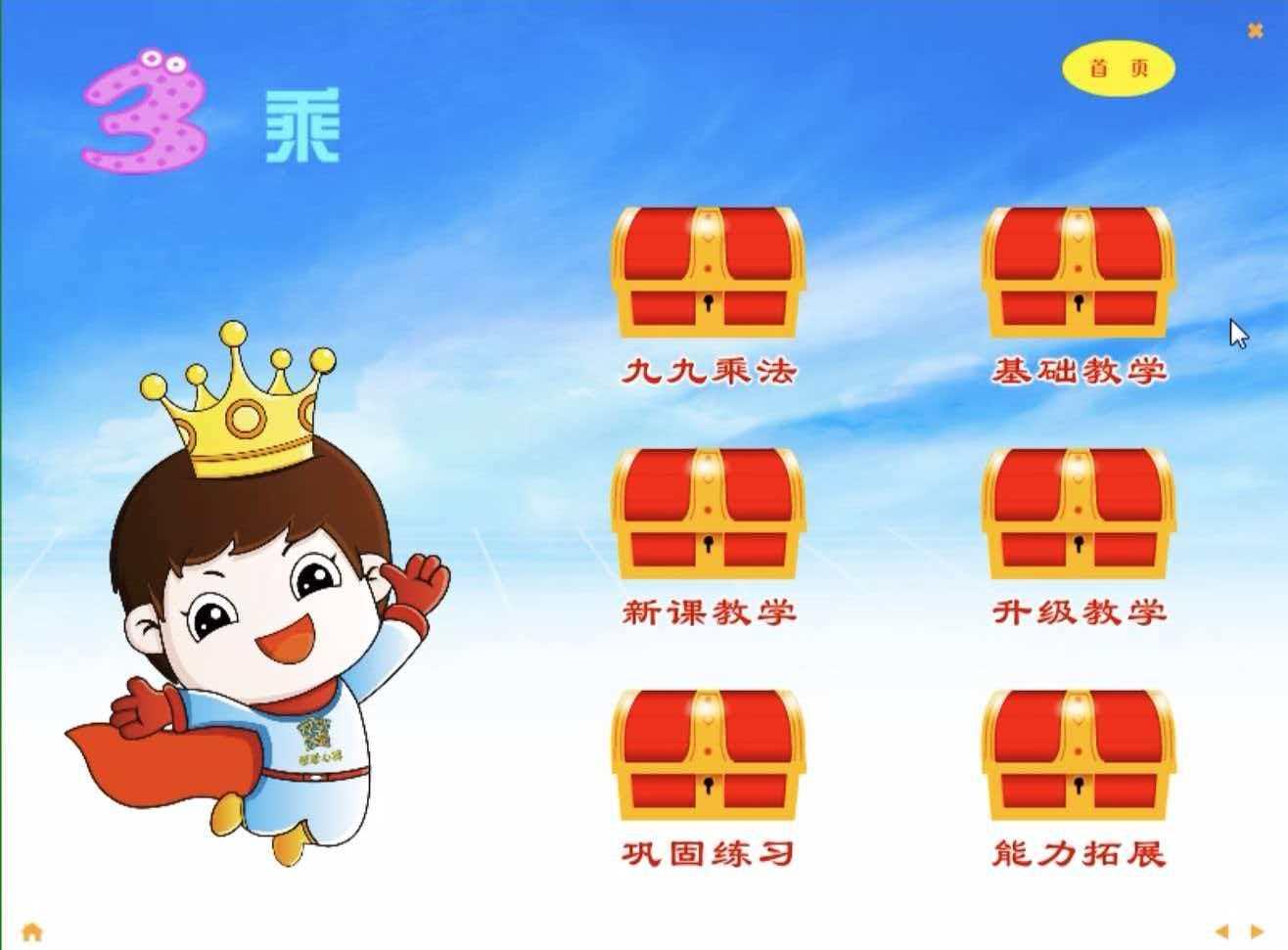 珠心算乘法课堂教学软件下载