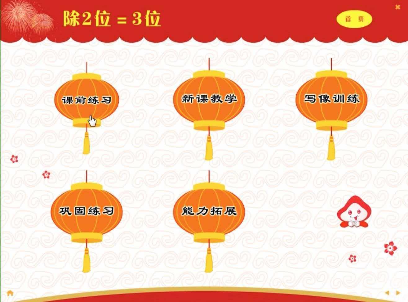 珠心算除法课堂教学软件下载